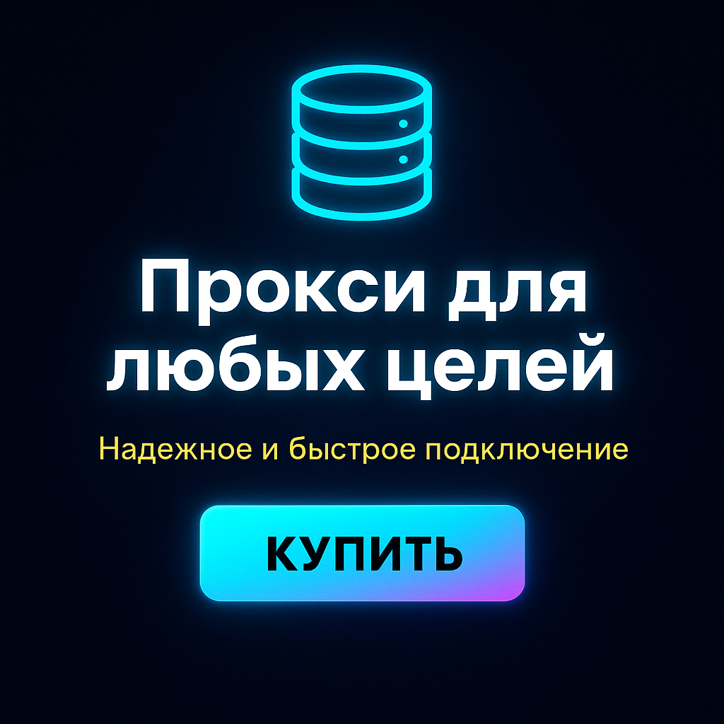 ������� proxy ipv4 ��� �����